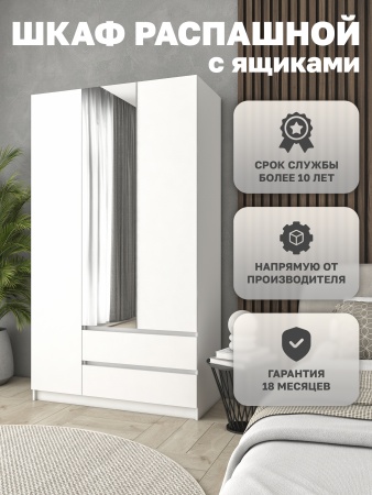 Шкаф распашной Куб 40